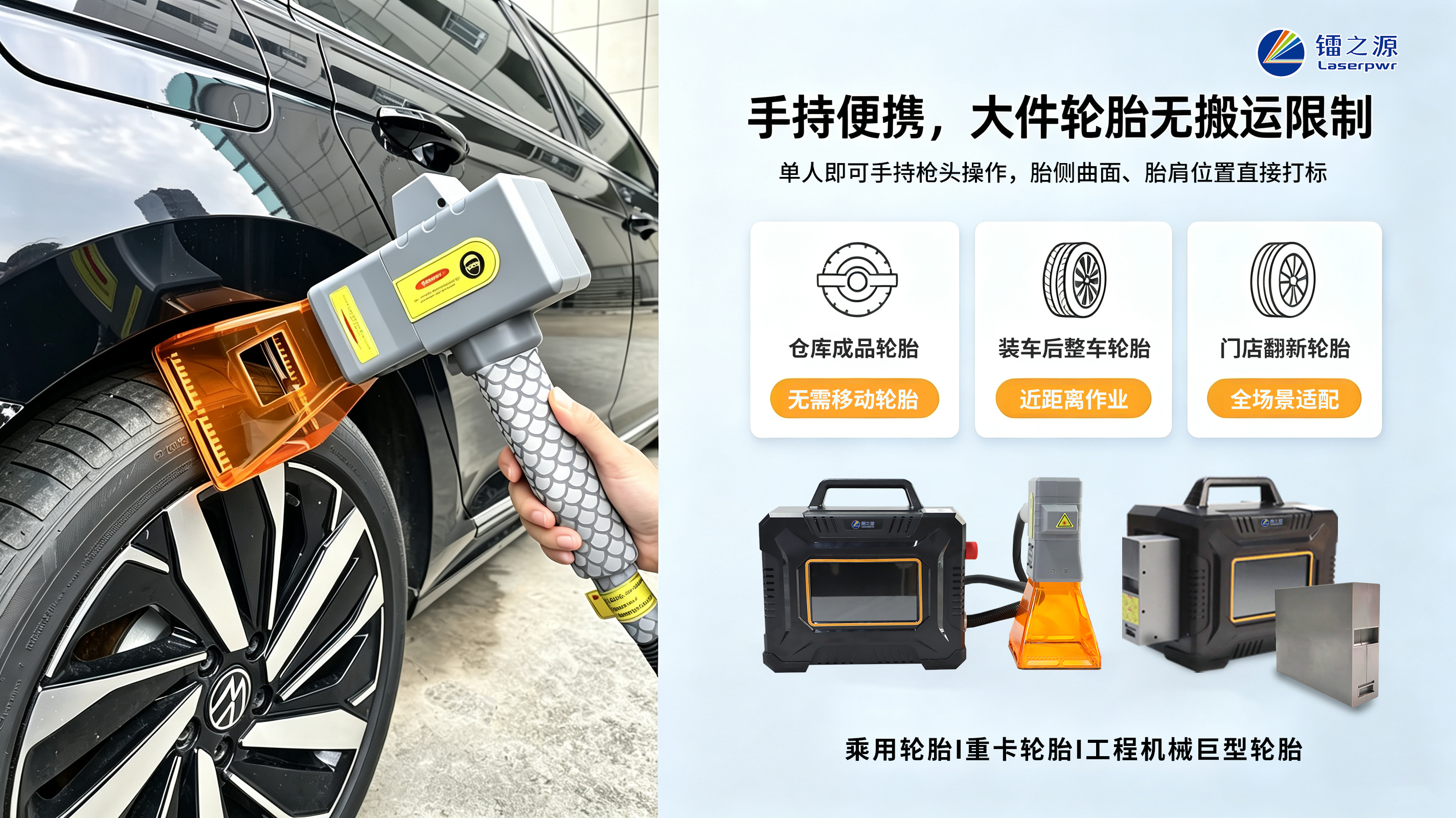 手持激光打标机在轮胎行业的应用(5).jpg